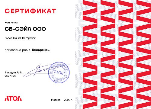 Сертификат партнер АТОЛ 