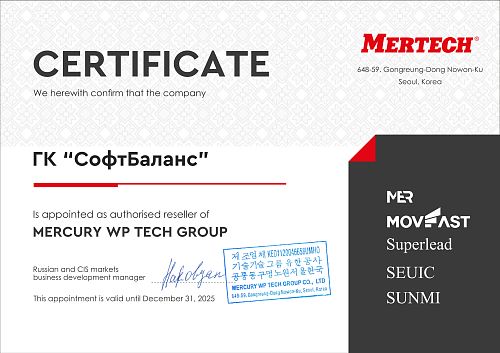 Сертификат партнер Mertech