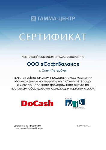 Сертификат партнер Гамма Центр