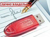 Квалифицированная электронная подпись для работы с ЕГАИС, без носителя