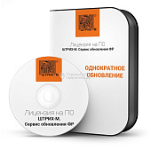 Лицензия на программу "ШТРИХ-М: Сервис обновления ФР"