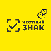 Регистрация в системе Честный знак и системе GS1, подключение ЭДО, интеграция с 1С, обучение 