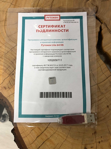 Рутокен Lite с сертификатом для ФНС